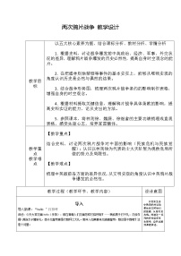 高中历史第16课 两次鸦片战争教案设计