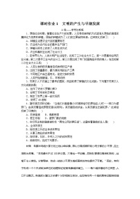 人教统编版(必修)中外历史纲要(下)第1课 文明的产生与早期发展练习