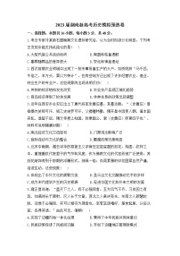 湖南省2022-2023学年高三历史下学期新高考模拟预热卷（Word版附解析）