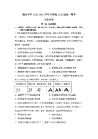 四川省雅安中学2022-2023学年高一下学期3月月考历史试题