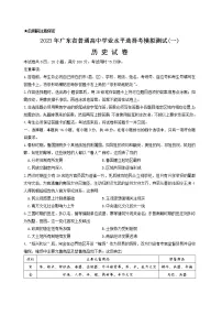 2023届广东省揭阳市高三一模历史试题