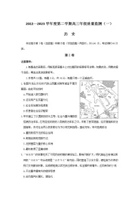 2023届天津市南开区高三下学期质量监测（一）历史试题