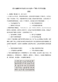 四川省德阳中学校2022-2023学年高一下学期3月月考历史试题