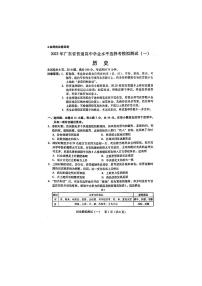 2023年广东省普通高中学业水平选择考模拟测试（一）历史