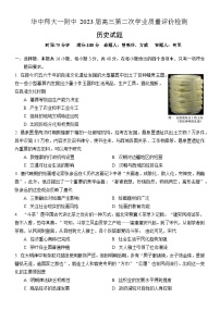 2023武汉华中师范大学第一附中高三第二次学业质量评价检测历史试卷含答案