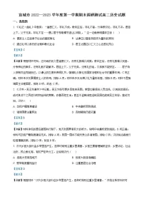 2023宣城高二上学期期末考试历史含解析