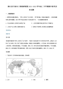 2021-2022学年浙江省宁波市三锋教研联盟高二下学期期中联考历史试题含解析