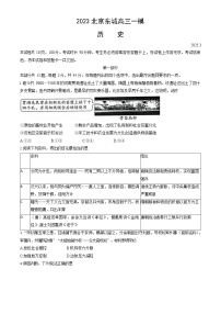 2023年北京东城高三一模历史试题及答案解析