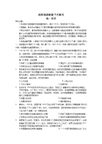 河南省洛阳市强基联盟2022-2023学年高一历史下学期3月联考试题(Word版附答案)
