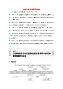 部编版新高考历史一轮复习讲义  第3讲 课题5　三国两晋南北朝的政权更迭与民族交融