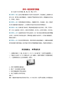 部编版新高考历史一轮复习讲义  阶段检测5　世界现代史