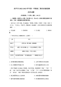 福建省南平市2022-2023学年高二上学期期末质量检测历史试题含解析