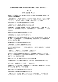 云南省曲靖市会泽县实验高级中学校2022-2023学年高二下学期月考（二）历史试题