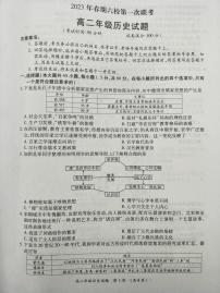 2023南阳六校高二下学期第一次联考试题历史PDF版含解析