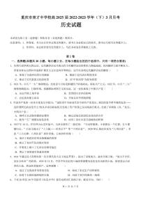 2023重庆市育才中学高一下学期3月月考历史试题扫描版含答案