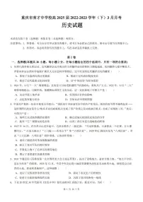 2023重庆市育才中学高一下学期3月月考历史试题扫描版含答案