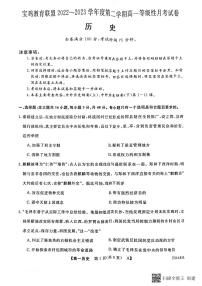 2023宝鸡教育联盟高一下学期3月联考历史试题扫描版含解析