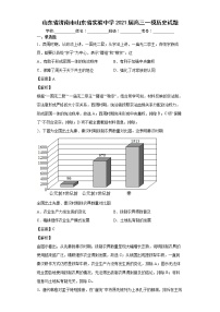 2021届山东省济南市山东省实验中学高三一模历史试题