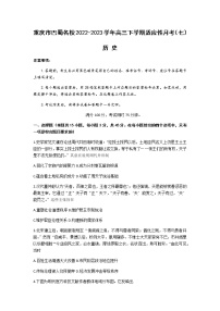 2022-2023学年重庆市巴蜀中学高三下学期适应性月考（七）历史试题含解析