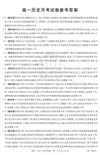 2023云南省高一下学期3月联考试题历史PDF版含解析
