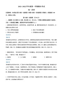 2022天津市部分区高一上学期期末考试历史试题含解析