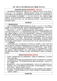 人教统编版选择性必修1 国家制度与社会治理第7课 近代以来中国的官员选拔与管理教案