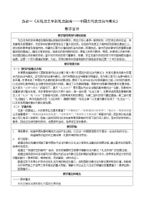 高中历史人教统编版选择性必修1 国家制度与社会治理第8课 中国古代的法治与教化教案设计