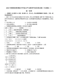 湖南省普通高中2023年高一学业水平合格考仿真历史试题(专家版二)