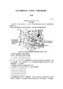 2023北京朝阳区高三下学期一模历史试题含答案