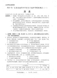 2023广东省高三下学期一模试题历史PDF版含答案