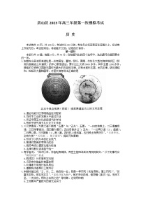 北京市房山区2023届高三下学期一模试题 历史 Word版无答案