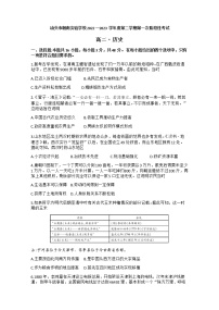 广东省汕头市潮南区陈店实验学校2022-2023学年高二下学期第一次阶段性考试历史试题