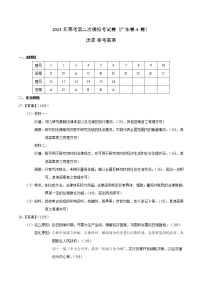 历史（广东卷A卷）- 2023年高考第二次模拟考试卷（参考答案）