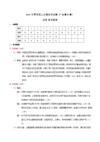 历史（广东卷B卷）- 2023年高考第二次模拟考试卷（参考答案）