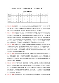 历史（河北A卷）- 2023年高考第二次模拟考试卷（全解全析）