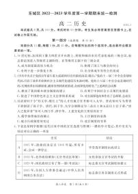 北京市东城区2022-2023学年高二上学期期末统一检测历史试卷