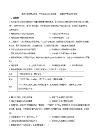 2022-2023学年黑龙江省双鸭山市第一中学高一上学期期中考试历史试题（Word版）