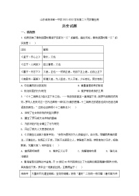 2021-2022学年山东省菏泽第一中学高二5月学情检测历史试题（Word版）