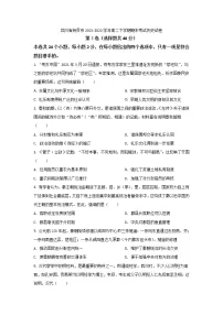 2021-2022学年四川省自贡市高二下学期期末考试历史试题(Word版)
