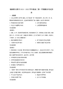 湖南师范大学附属中学2021-2022学年高二上学期期末考试历史试卷