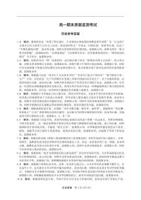 陕西省渭南市大荔县2022-2023学年高一上学期期末质量监测历史试题