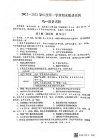 陕西省安康市汉滨区七校联考2022-2023学年高一上学期期末联考历史试题