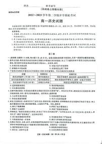 陕西省安康市2022-2023学年高一下学期开学摸底考试历史试题