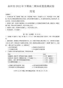 湖南省永州市2022-2023学年高二上学期期末质量监测历史试卷