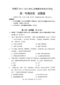 云南省昆明市官渡区2022-2023学年高一上学期期末学业水平考试历史试题(PDF版含答案)