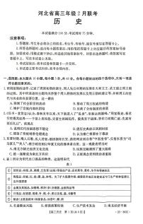 2022-2023学年河北省高三下学期2月联考试题 历史 PDF版含答案