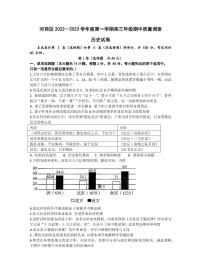 天津市河西区2022-2023学年高三上学期期中质量调查历史试卷（PDF版含答案）