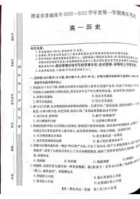 甘肃省酒泉市普通高中2022-2023学年高一上学期期末考试历史试题