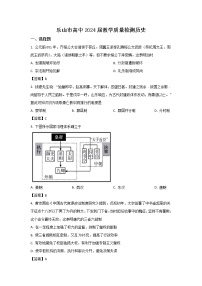 2021-2022学年四川省乐山市高一上学期期末教学质量检测历史试题（Word版）