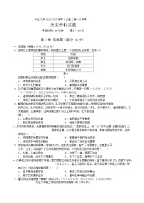 2022-2023学年四川省内江市第六中学高二上学期第一次月考历史试题（Word版）
